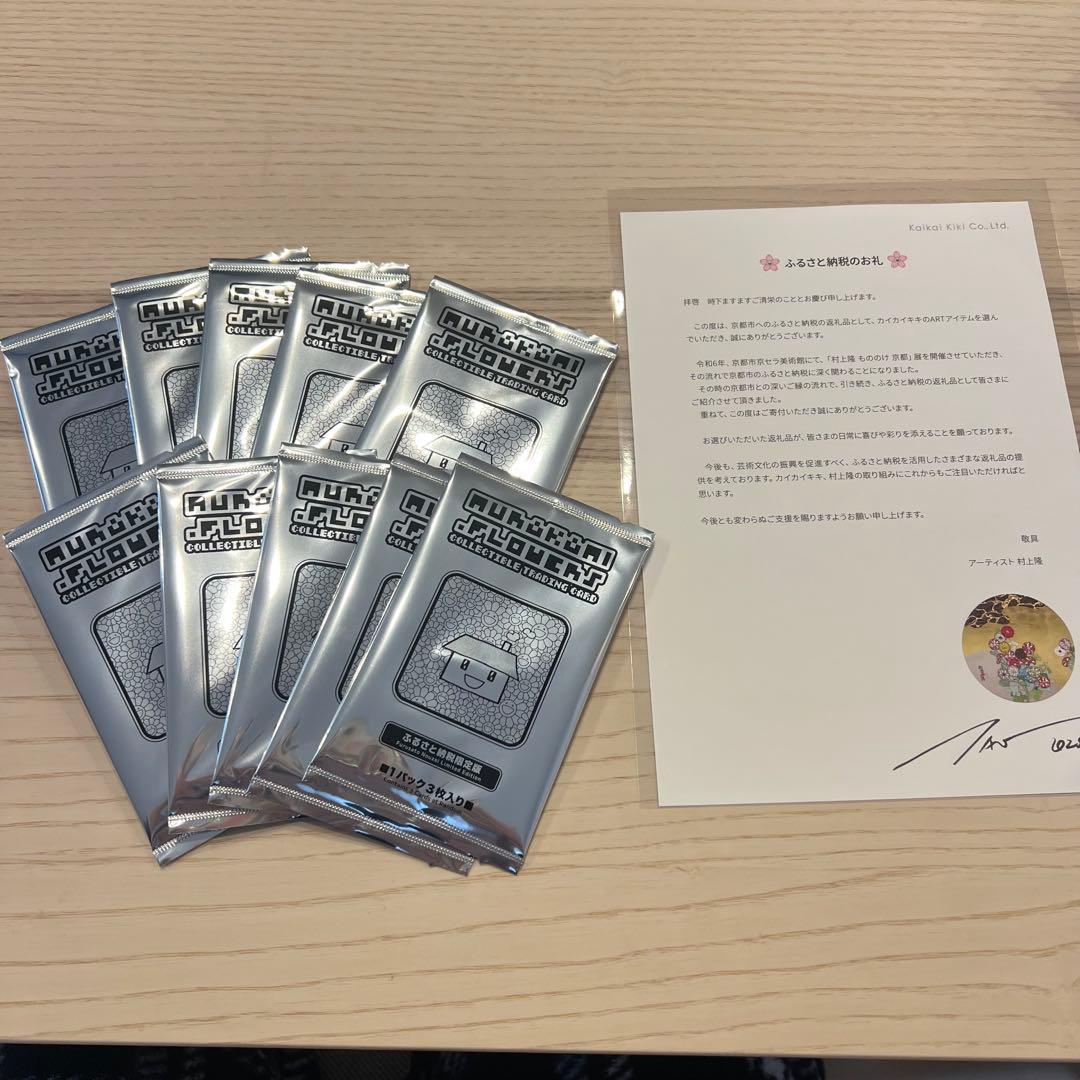 最安値 ふるさと納税 限定版10パック Murakami.Flowers トレカ