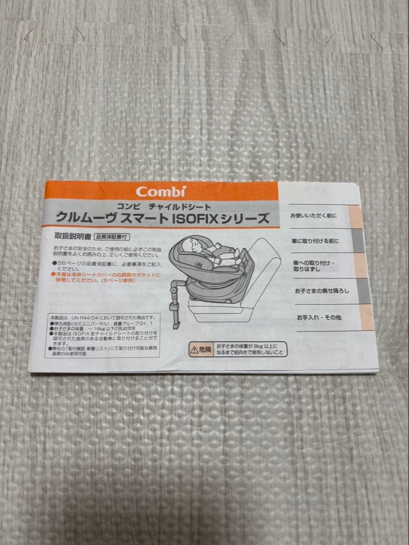 【美品】Combi コンビチャイルドシート JL-590