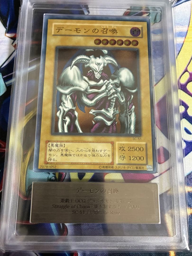 遊戯王　デーモンの召喚　レリーフ　ARS9