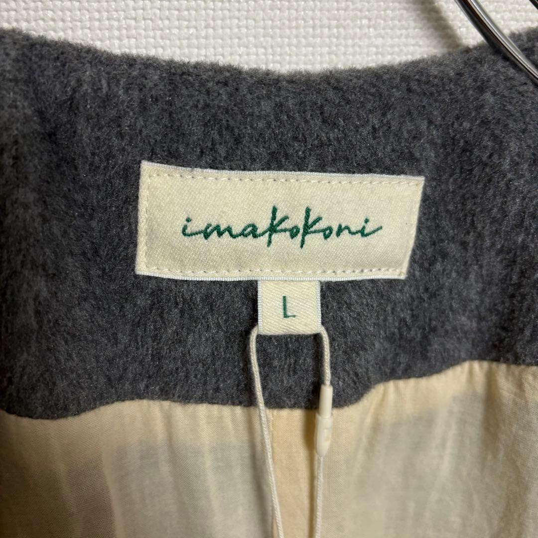 【タグ付き極美品】IMAKOKONI セーラー襟 コート グレー