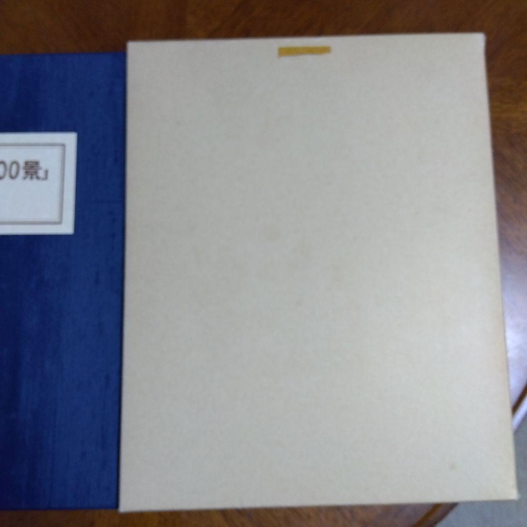 川西祐三郎「神戸100景」版画集