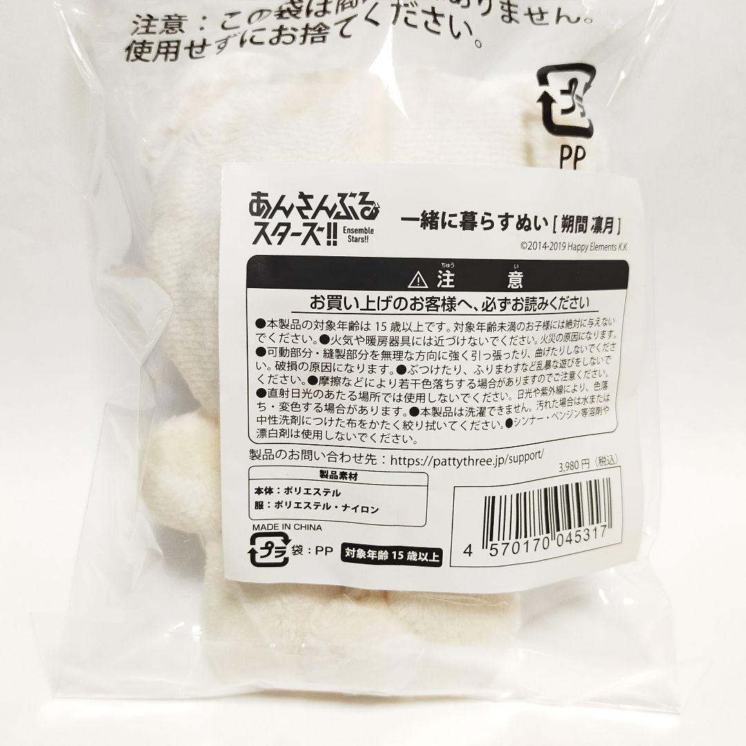 あんスタ いつぬい 凛月 一緒に暮らすぬい ぬいぐるみ 朔間凛月