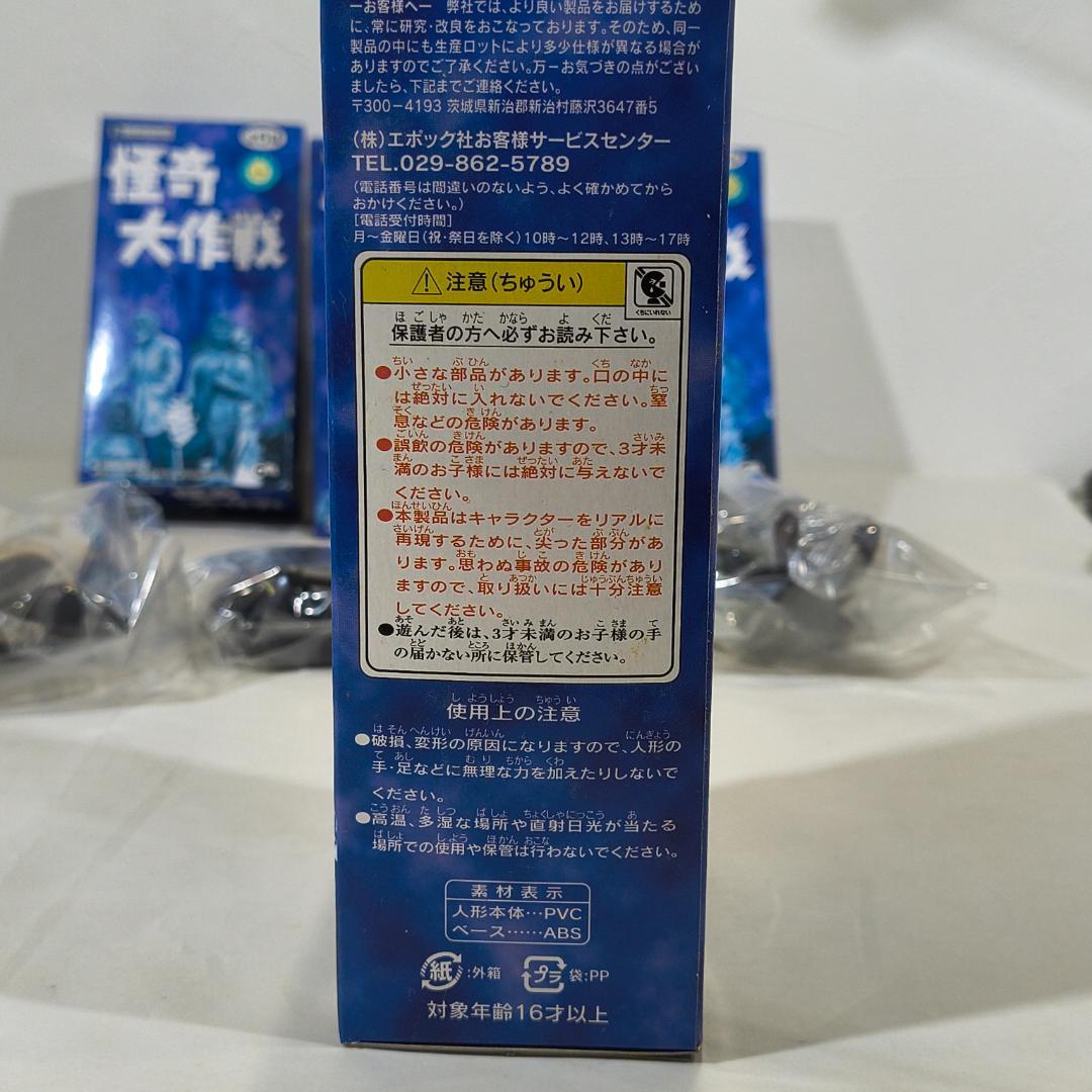 怪奇大作戦 エポック社 トレーディングフィギュア　全6種セット 箱付き