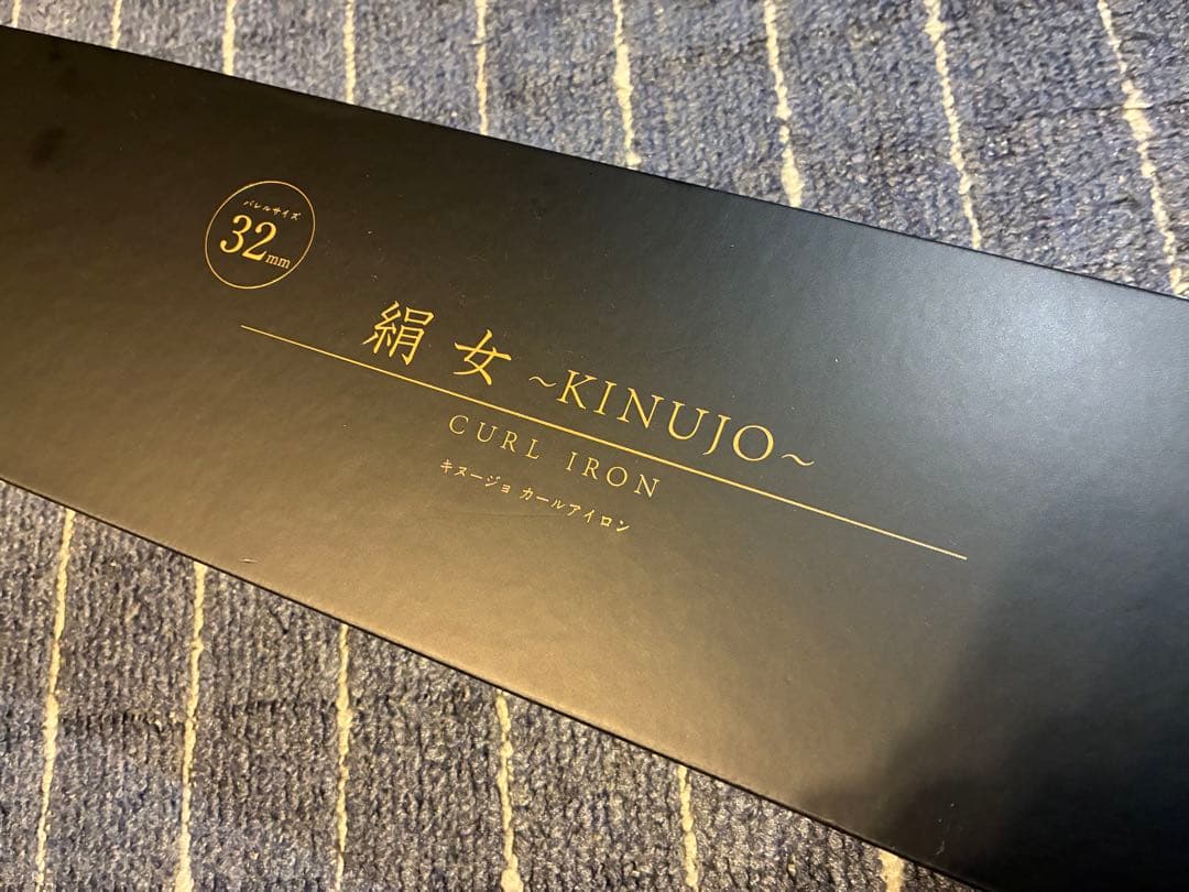 【美品】絹女 KINUJO カールアイロン 32mm KC032 ヘアアイロン