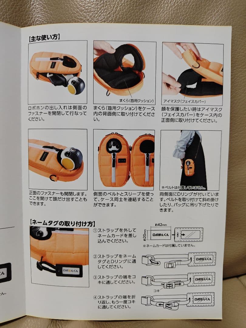 ロボホン　寝袋　未開封