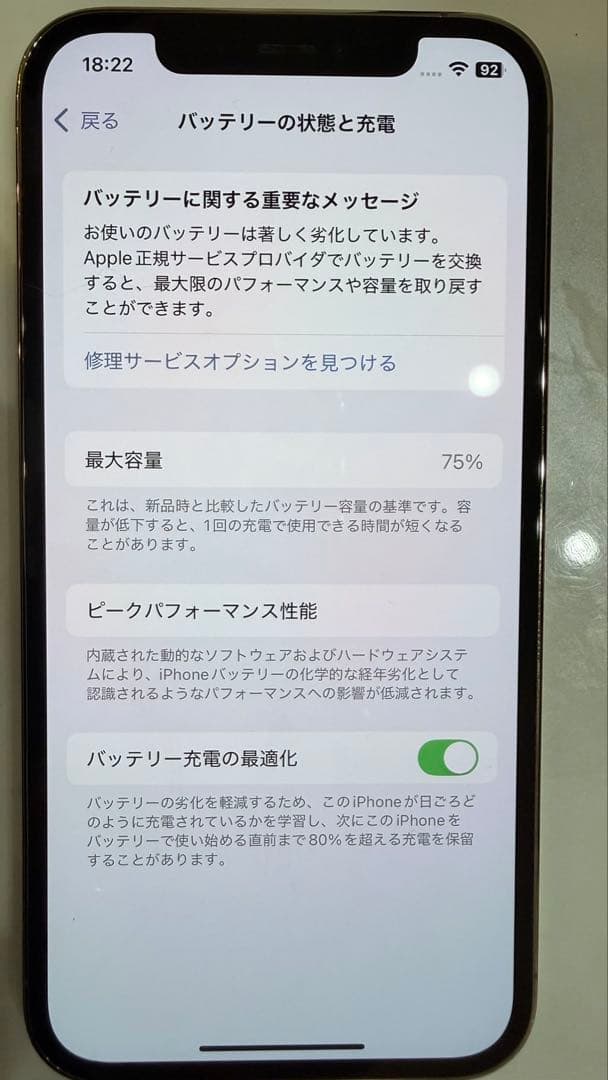 美品！！iPhone 12 Pro ゴールド 256GB