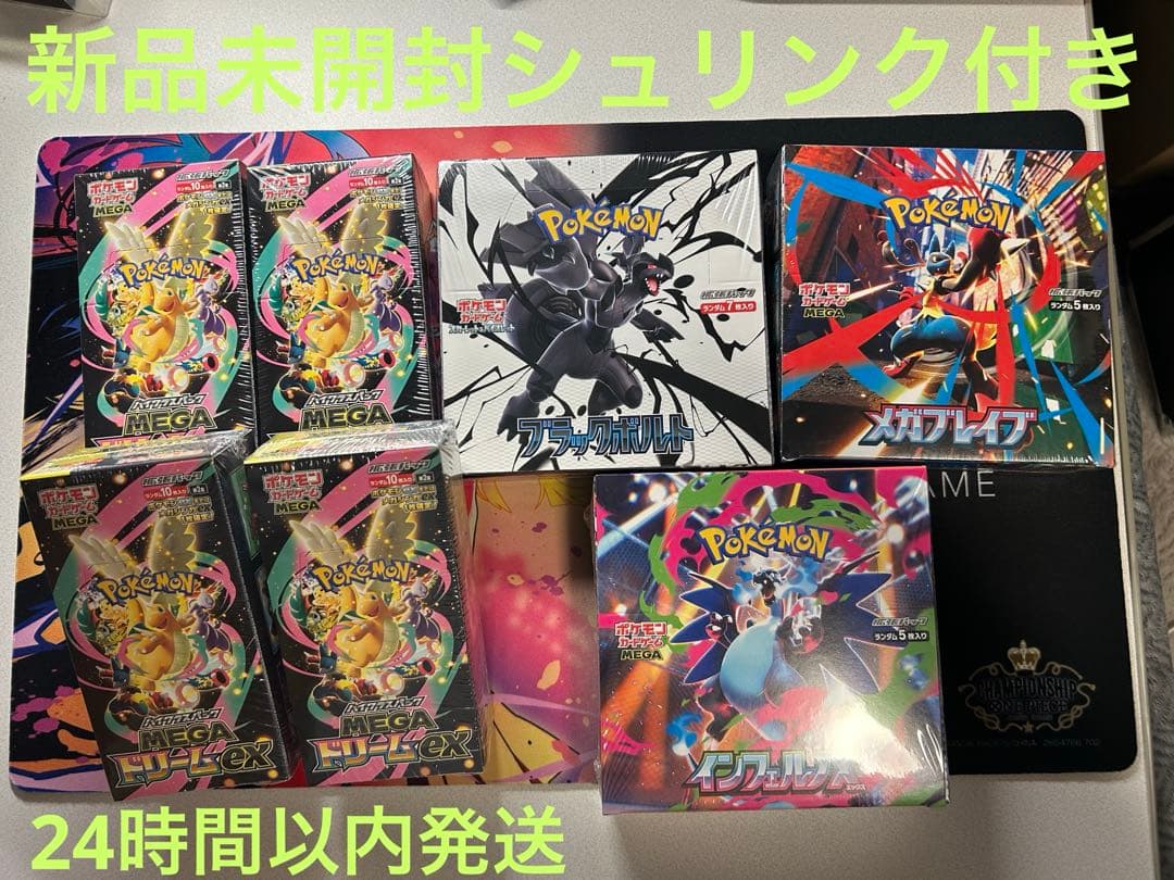 ポケモンカード　メガドリームex インフェルノX メガブレイブ　ブラックボルト