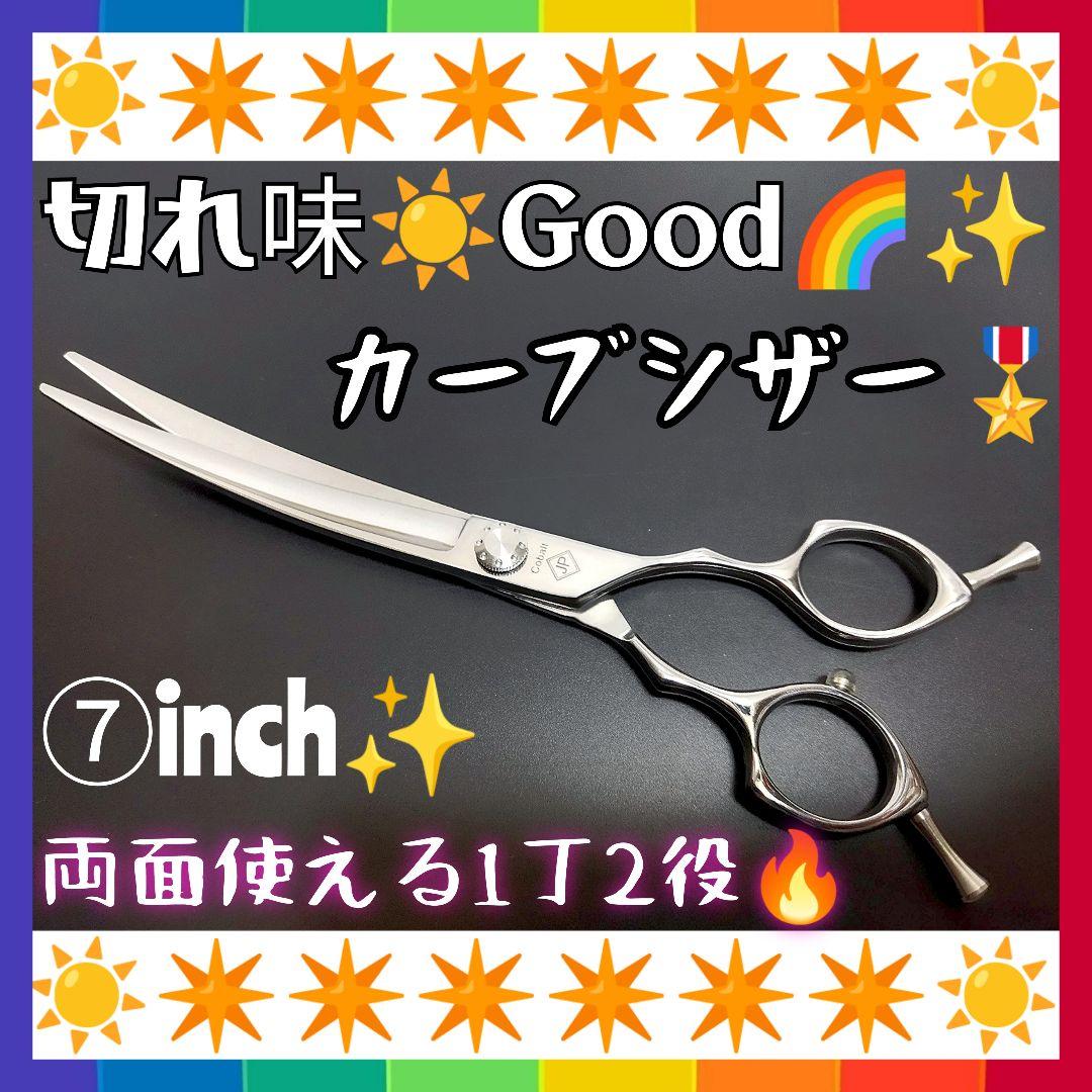 スパッと快適に切れるプロ用カーブシザートリマートリミングペットママミングハサミ✨