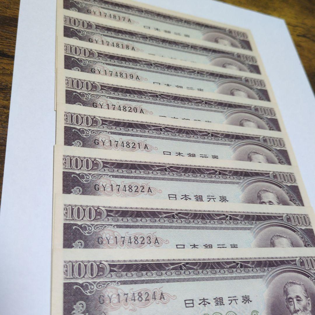 【✨激レア✨】旧紙幣・板垣退助 百円札【連番８枚】美品・ピン札