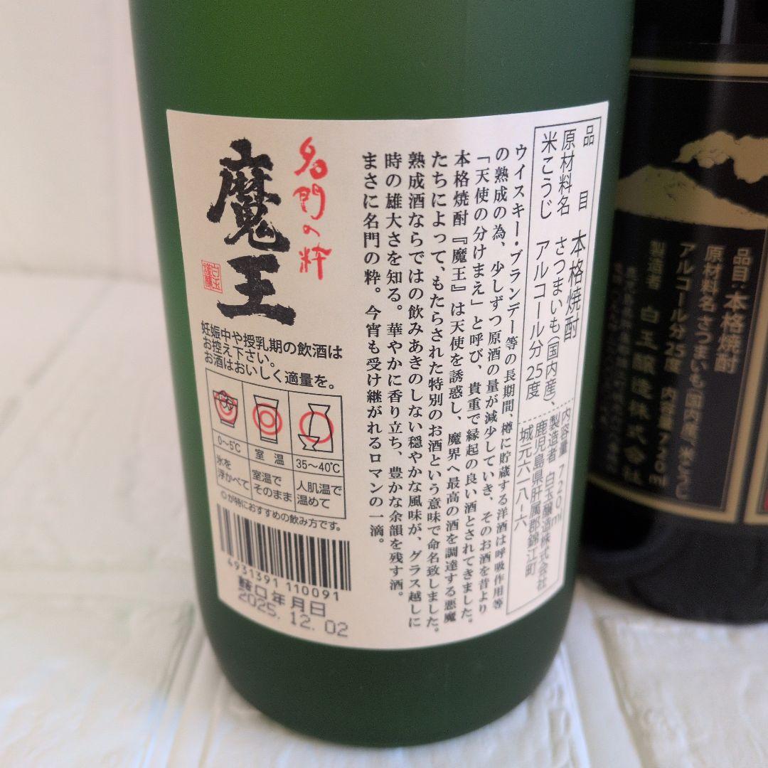【未開栓】魔王 焼酎 25%　白玉の露　白乃さと　白玉醸造株式会社