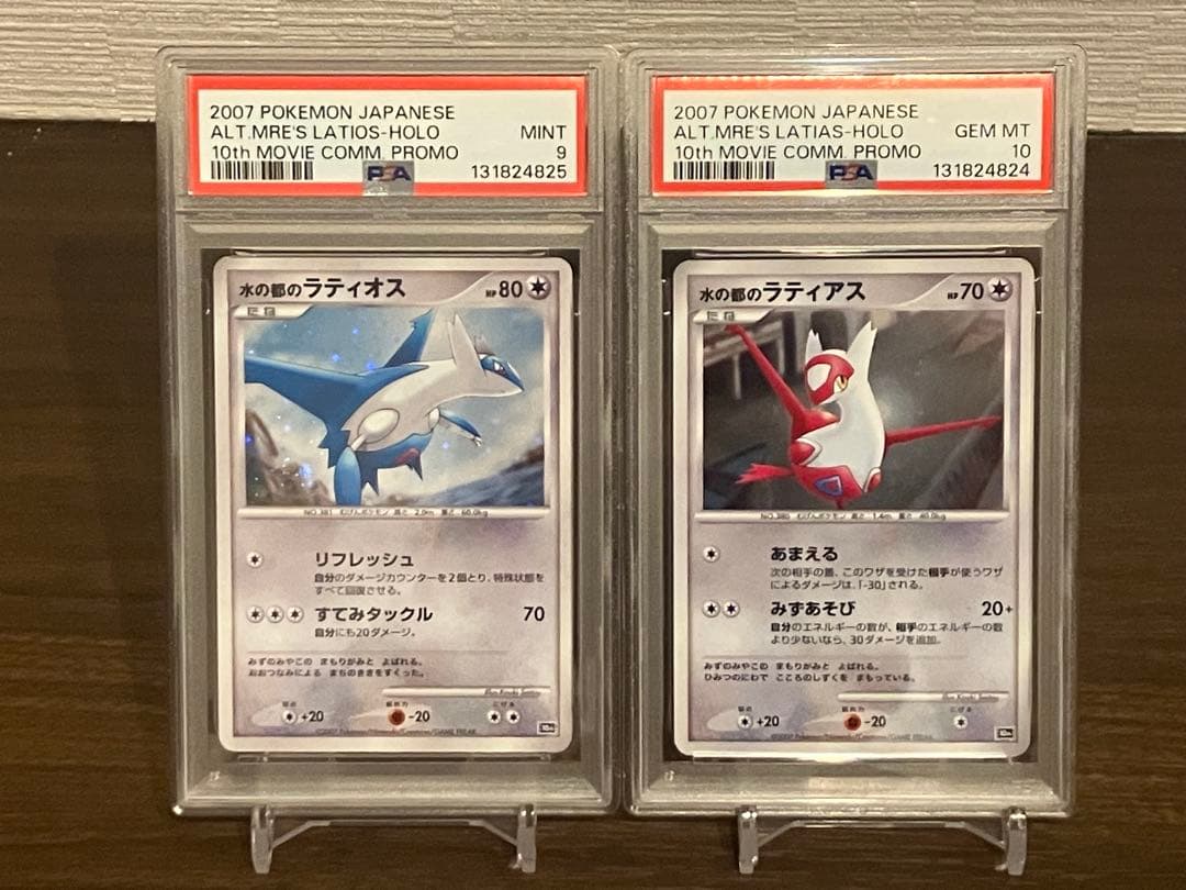 水の都のラティオス 水の都のラティアス PSA10 PSA9 映画10周年