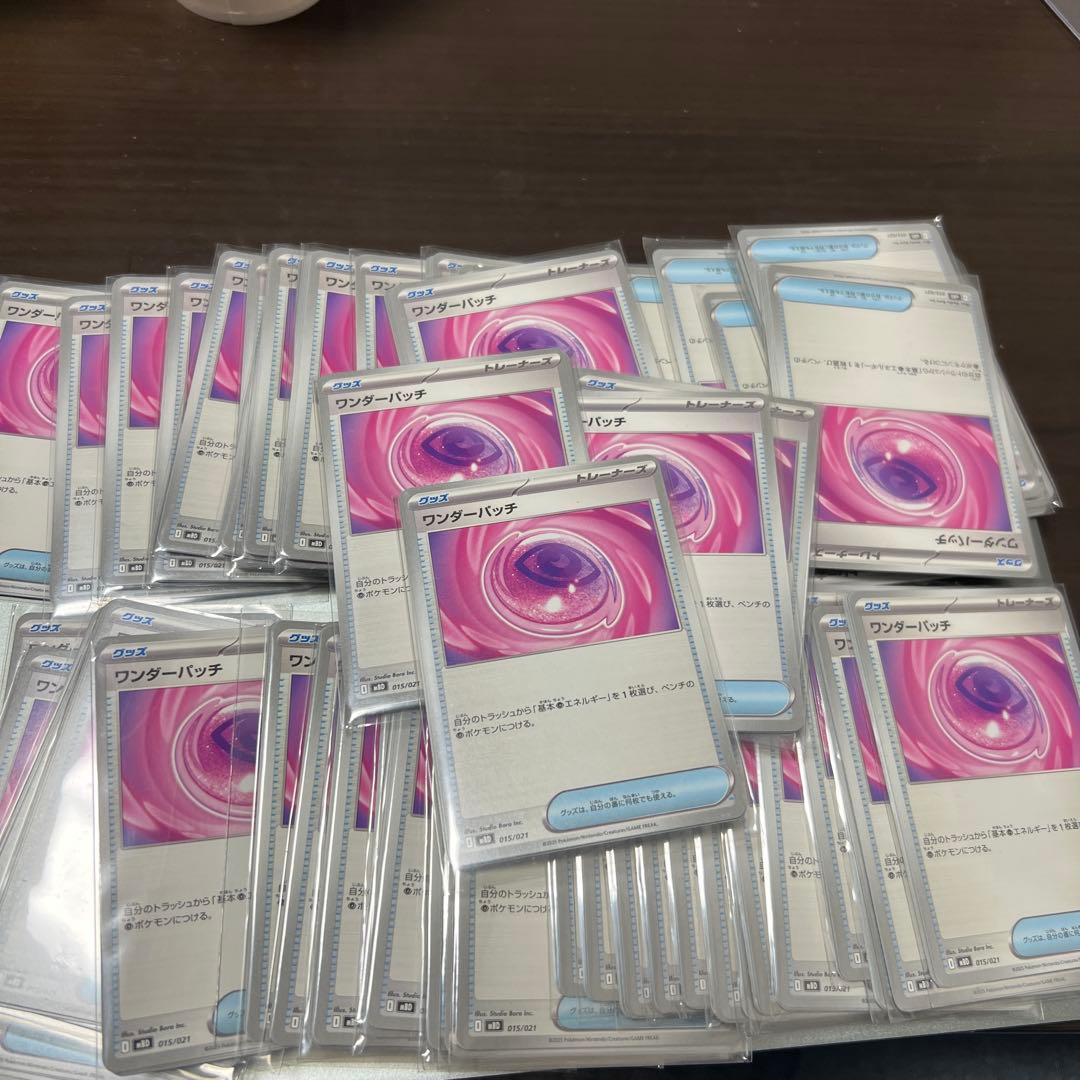 ワンダーパッチ291枚