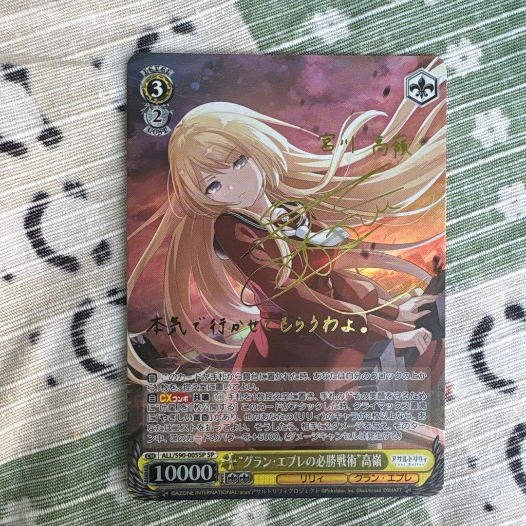 ヴァイスシュヴァルツ グラン エプレの必勝戦術 高嶺 sp