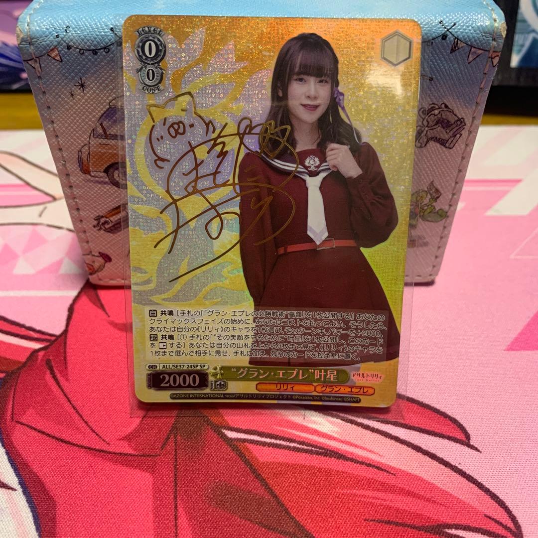 グランエプレ　今叶星