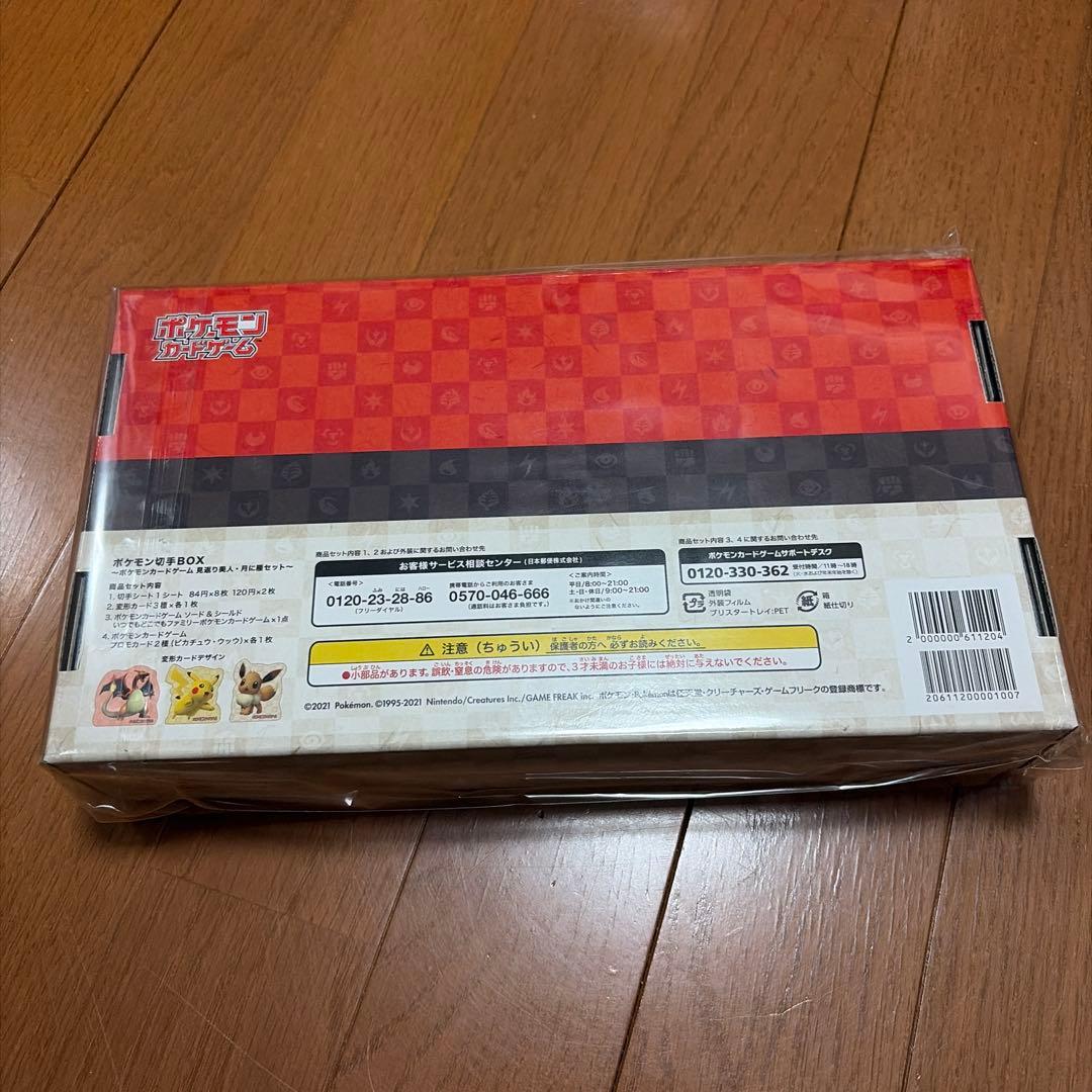 ポケモン初手BOX ピカチュウ　ウッウ　プロモカード付き