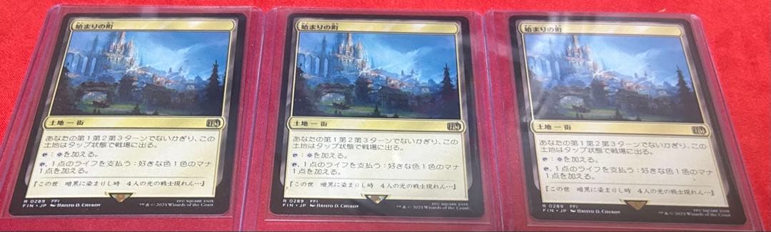 始まりの町 [FIN] 3枚セット