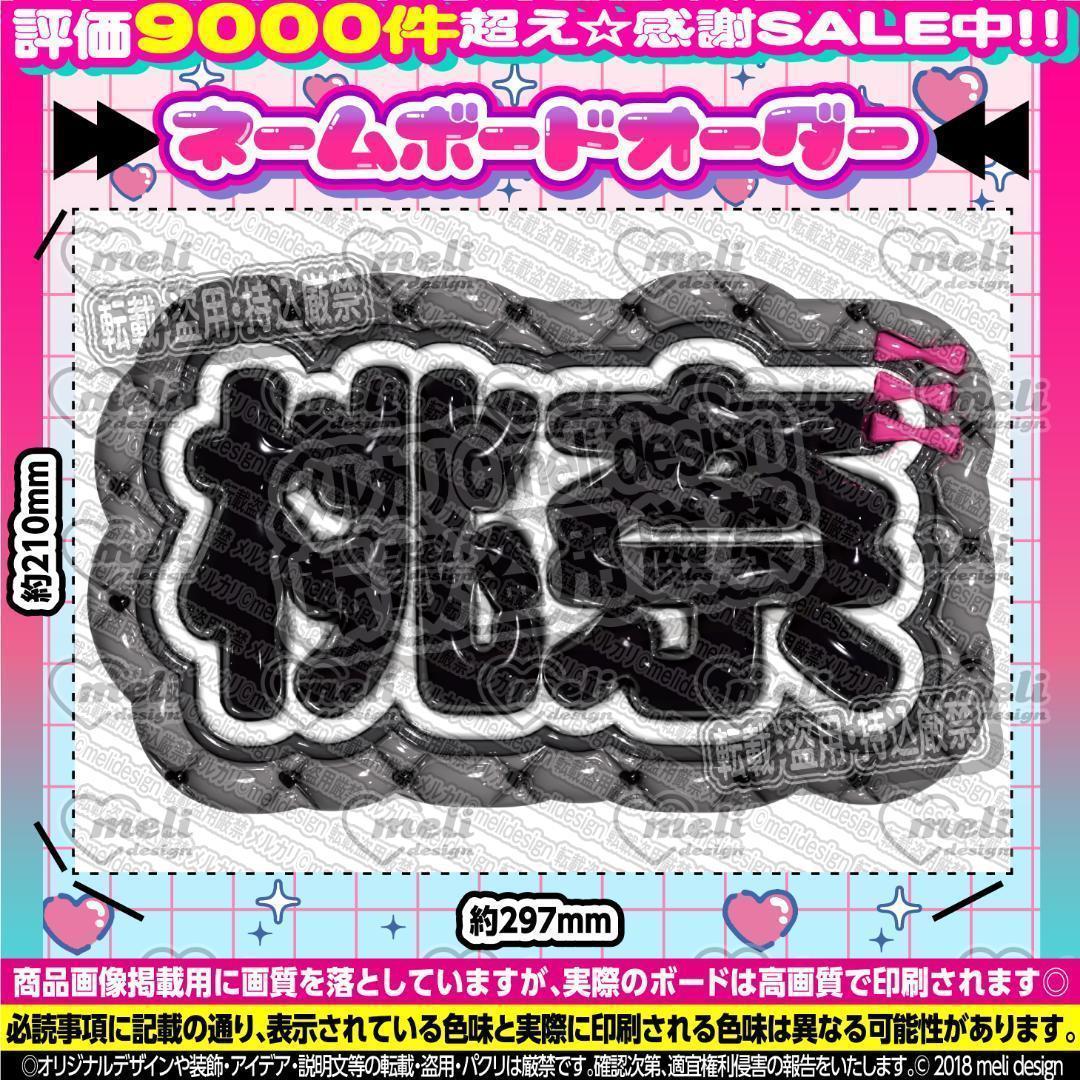 ME:I ミーアイ 笠原桃奈9️⃣⑅ネームボード オーダー ネムボ ab