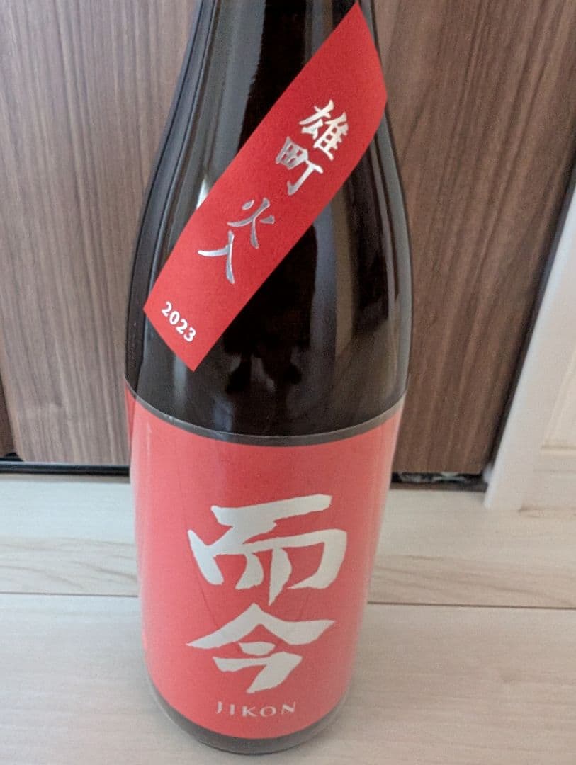 而今　雄町火入れ