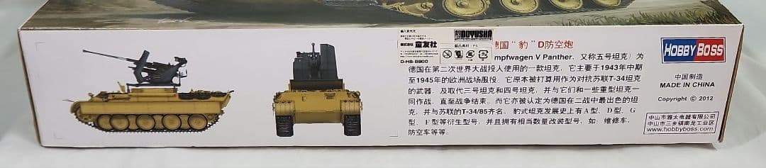 1/35 ホビーボス「ドイツ 高射機関砲搭載ベルゲパンサー現地改修車」