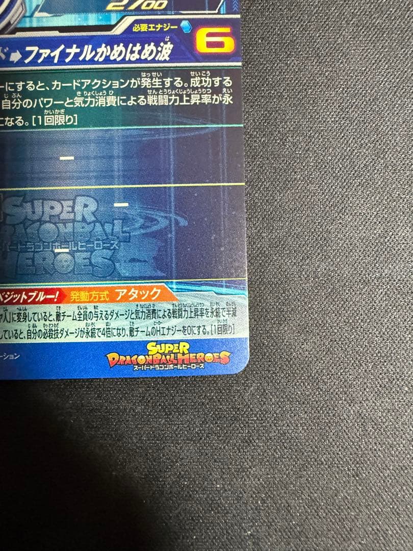 【Kaishinn】UGM4-SEC LC ベジット UR