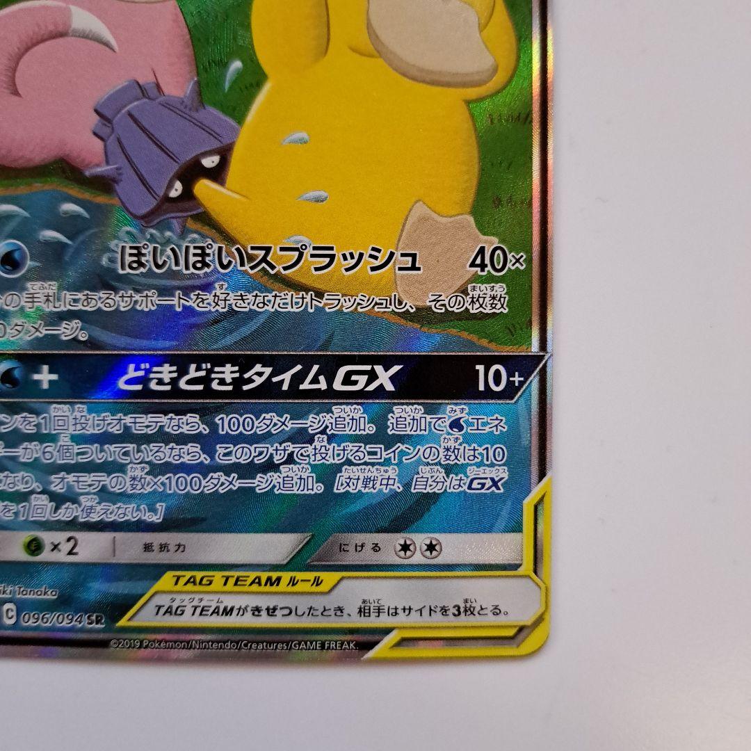ポケモンカード ヤドン＆コダック gx sa