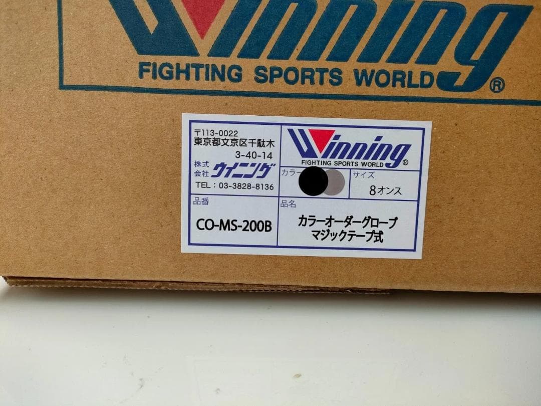 HASE様winning ボクシンググローブ 8oz カラーオーダー 新品 正規