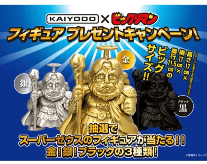 ビックリマンの日 銀のスーパーゼウス 限定33体 海洋堂