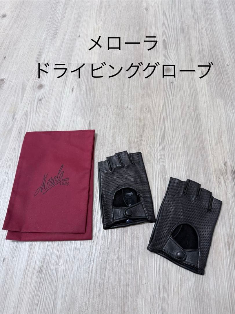 メローラ ドライビンググローブ 7 1/2