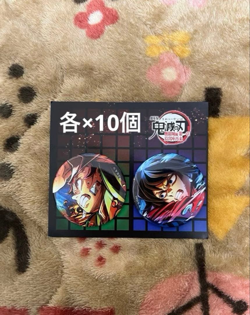 鬼滅の刃 無限城編 第一章 猗窩座再来 缶バッジ 義勇・炭治郎20点セット