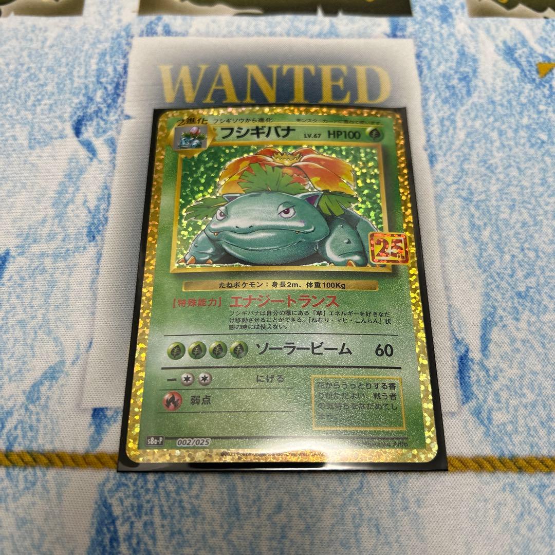 ポケモンカード フシギバナ　25th プロモ pr