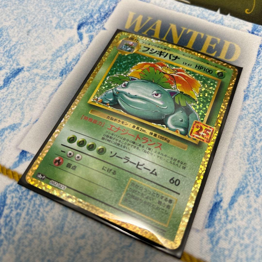 ポケモンカード フシギバナ　25th プロモ pr