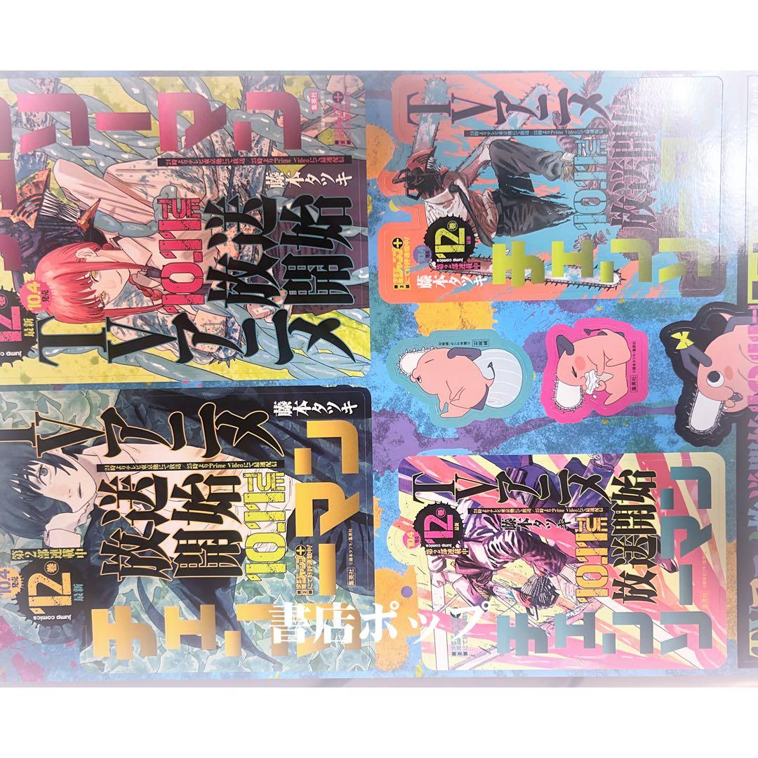 チェンソーマン 書店販売用ポップ 原作絵 デンジ パワー 早川アキ マキマ