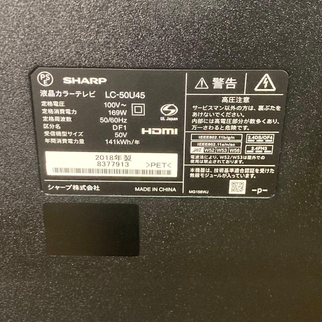 シャープ 50V型 4K 液晶テレビ AQUOS LC-50U45 2018年制