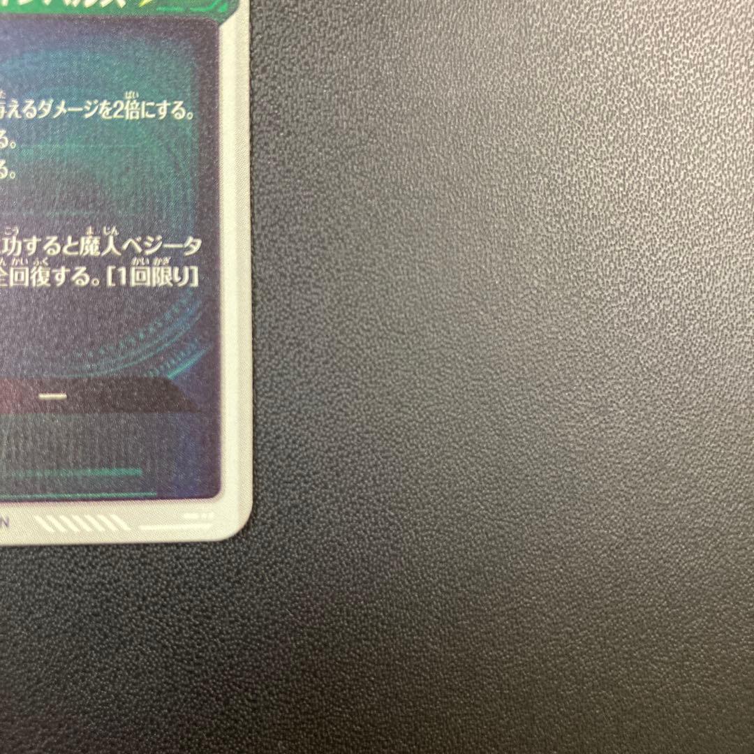 ドラゴンボールスーパーダイバーズ SDV6-034パラレル 魔人ベジータ