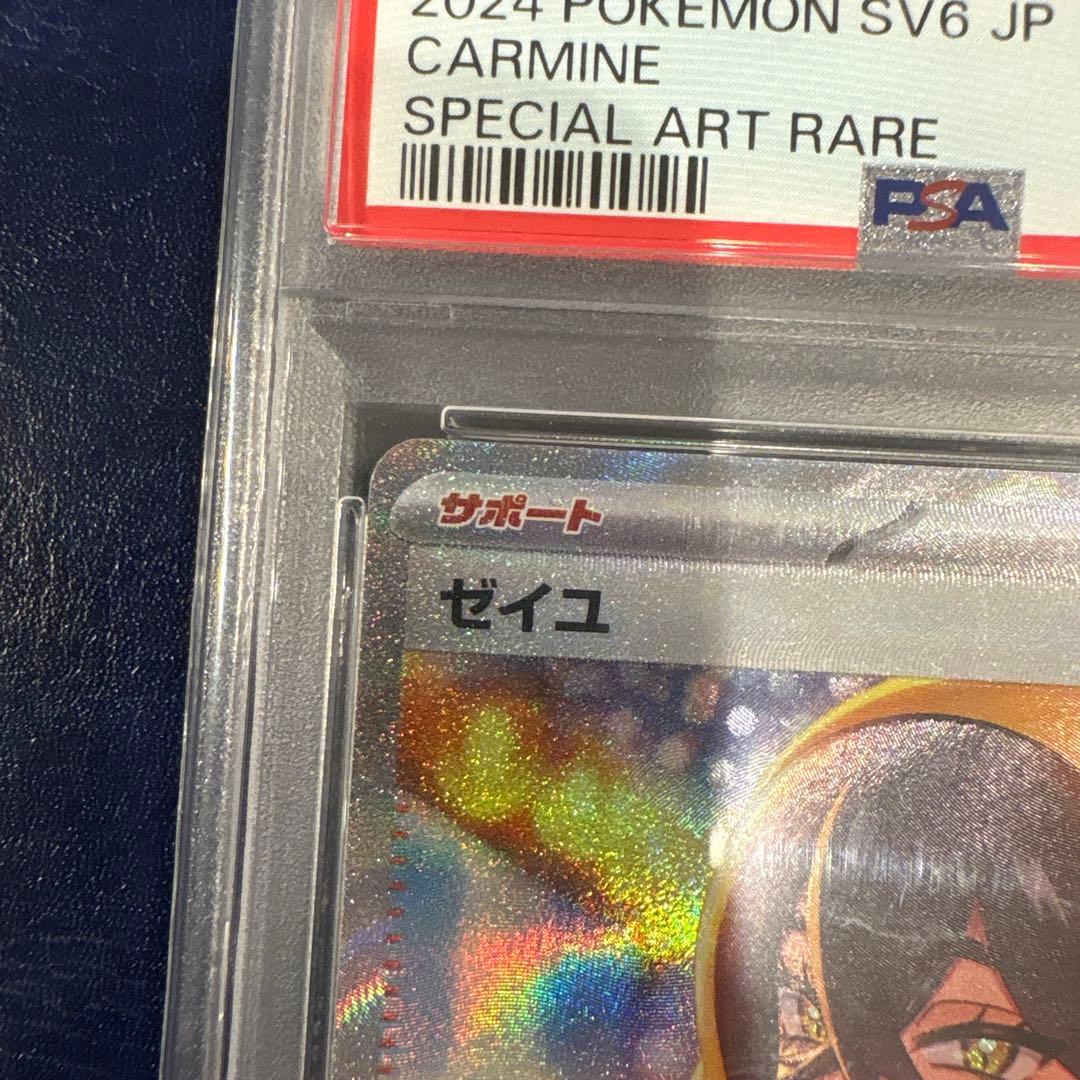 PSA10 ゼイユ　SAR 130/101 変幻の仮面