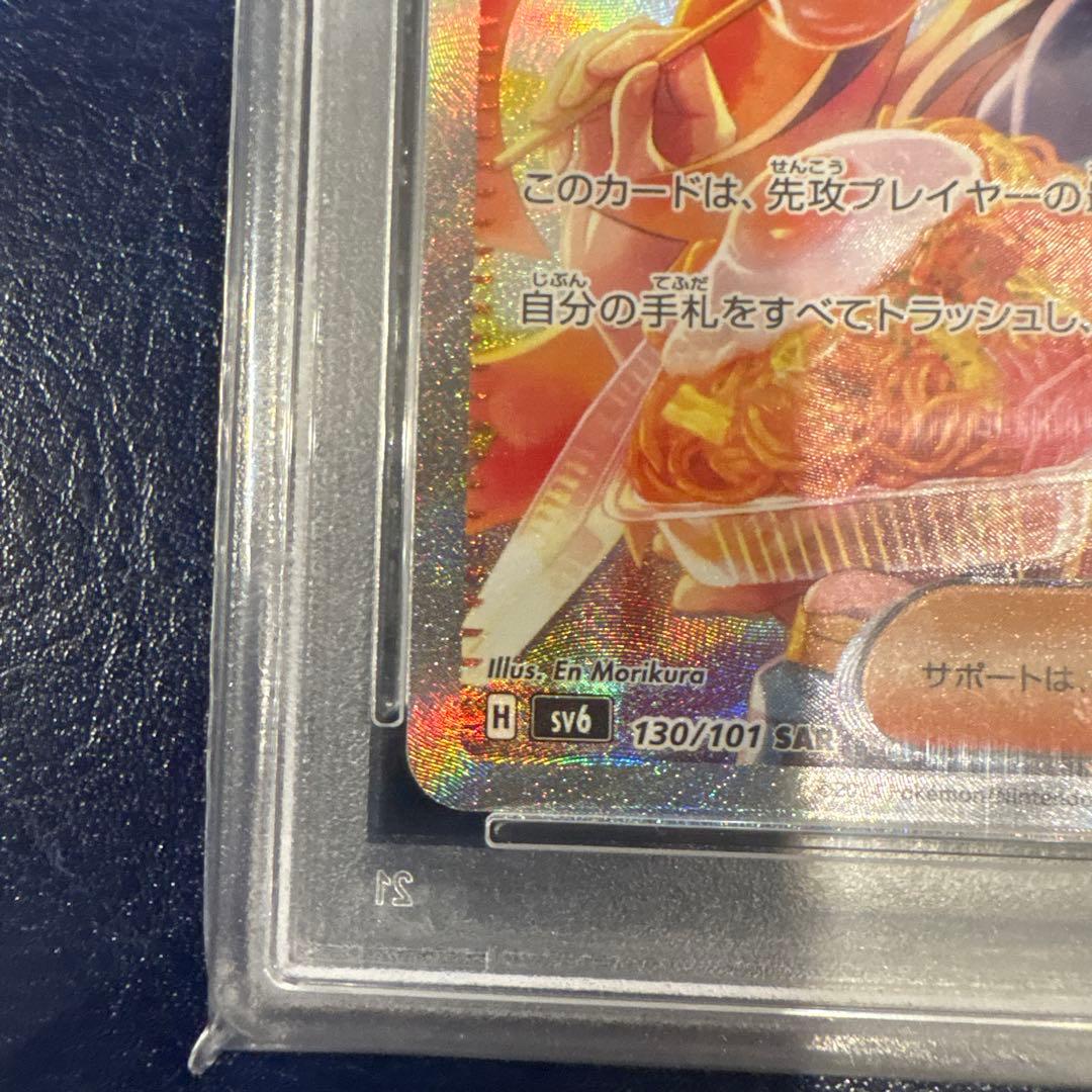 PSA10 ゼイユ　SAR 130/101 変幻の仮面