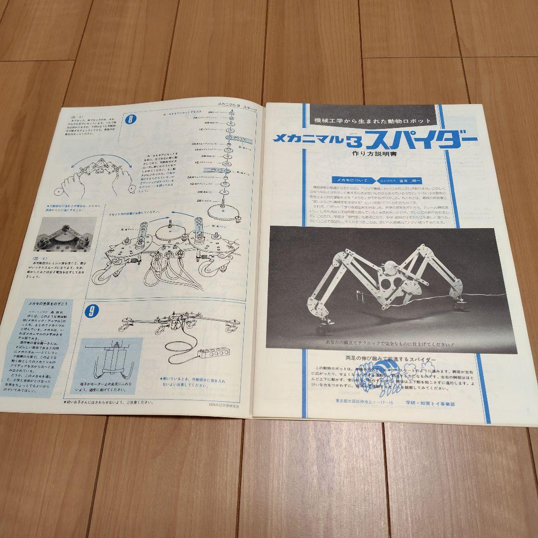 学研メカモ　メカニマル３ 未使用。