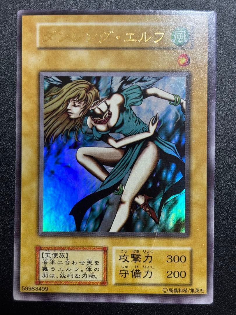 遊戯王　ダンシング・エルフ　ウルトラレア　エラーカード