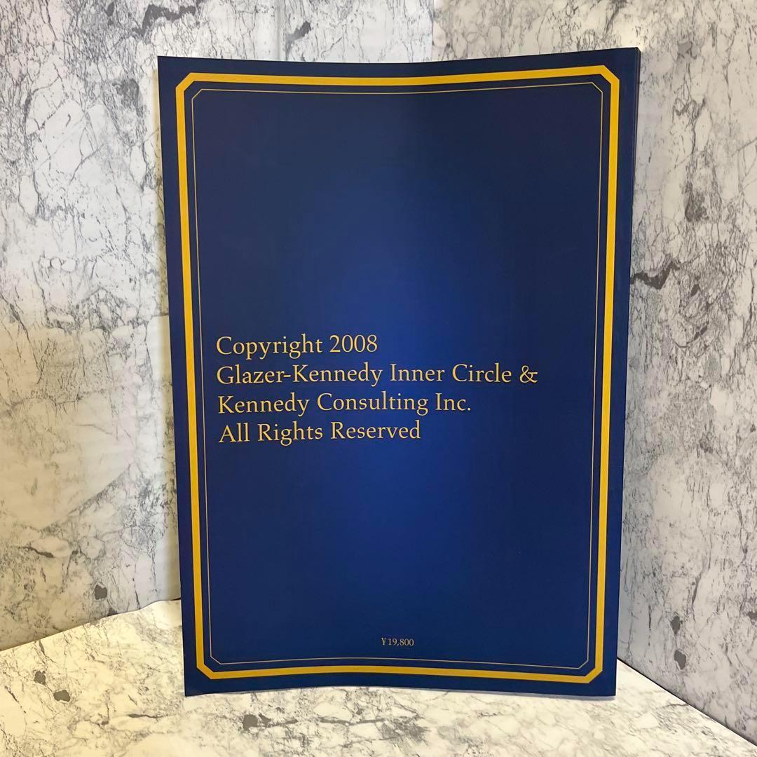 【極美品】 The Best of Dan Kennedy　マーケダイレクト出版