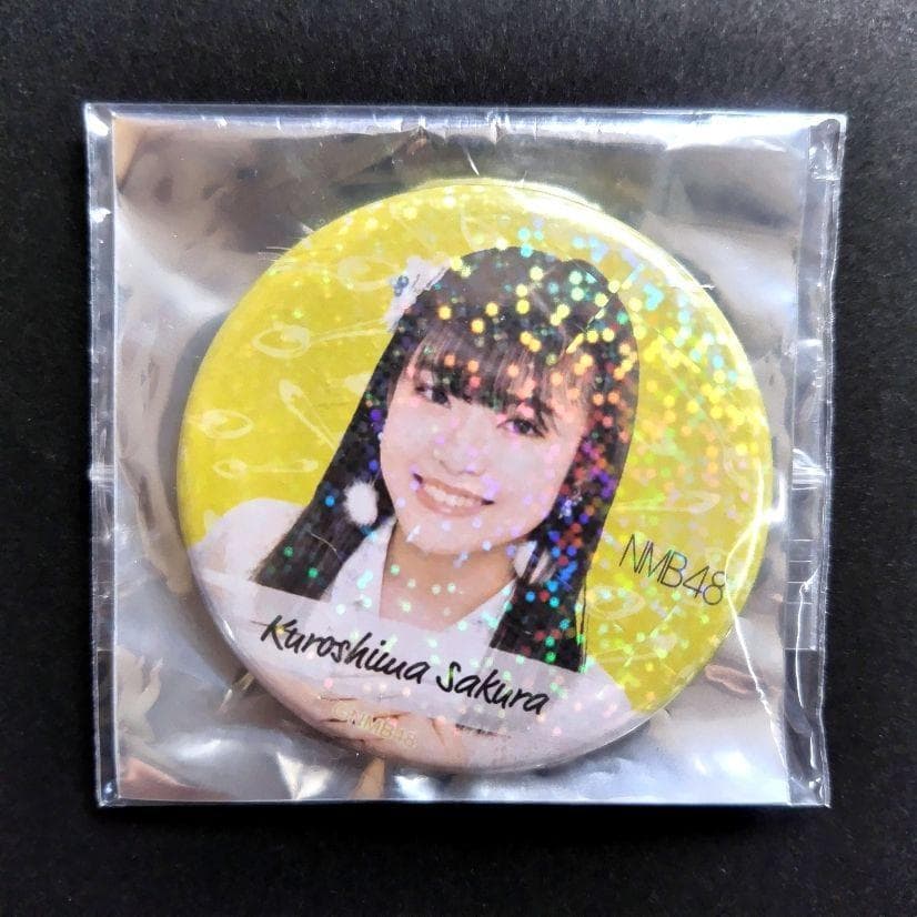 NMB48 8期生 黒島咲花 生写真 缶バッジ グッズ セット
