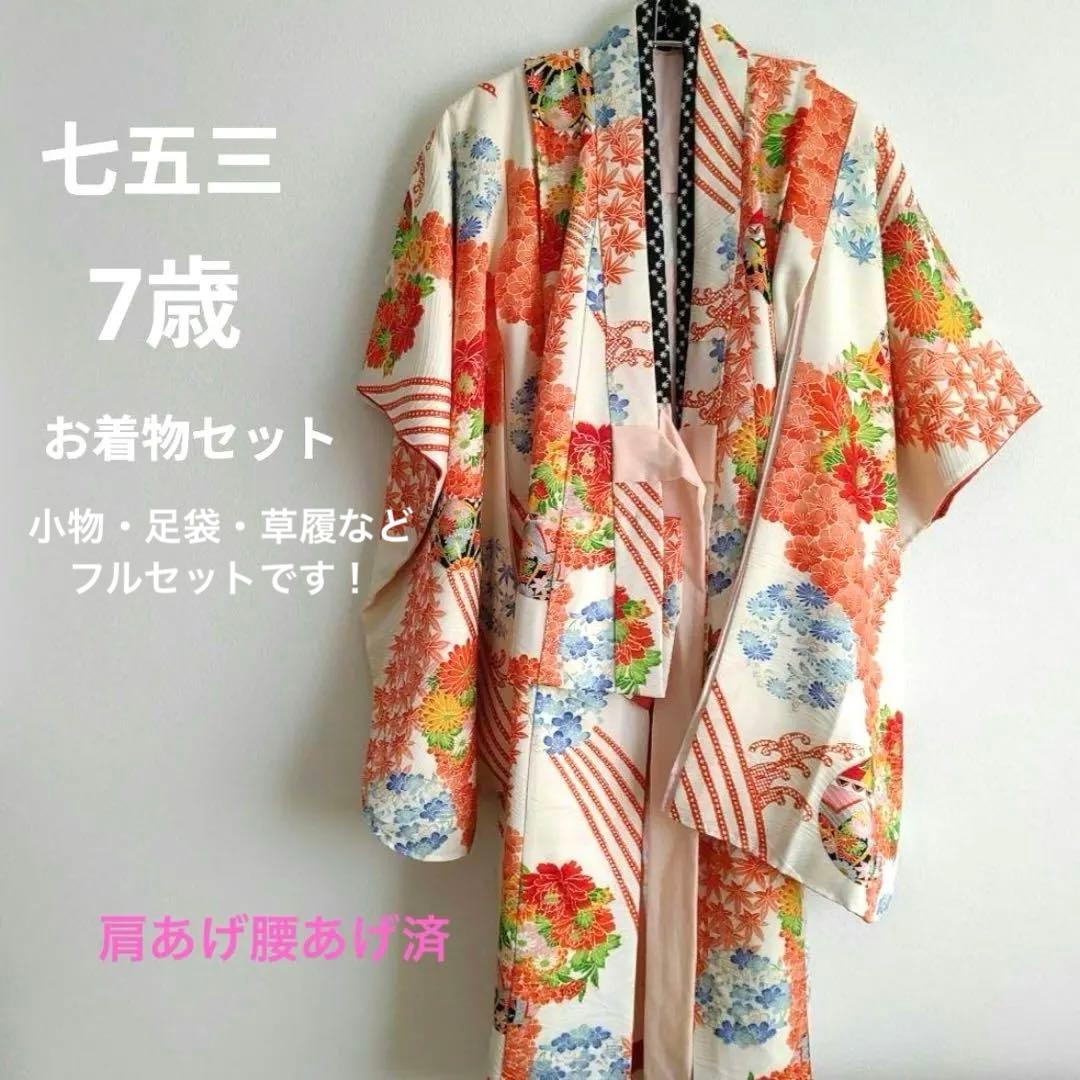 c*o様 七五三　7歳　女の子　お着物セット レトロ 可愛い 七五三詣り