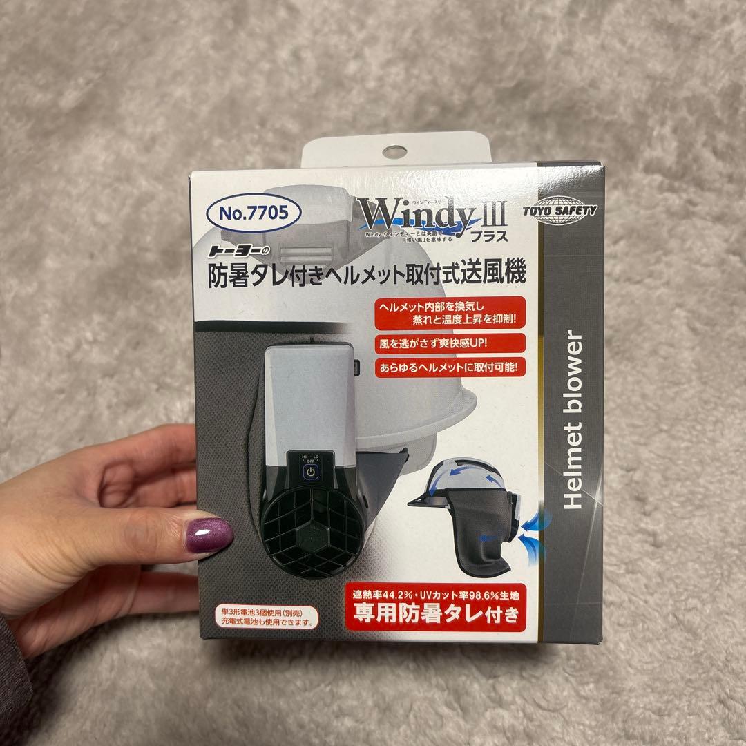 防暑タレ付きヘルメット　取付式送風機