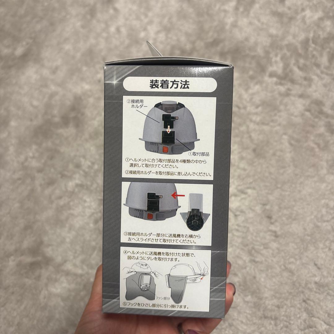 防暑タレ付きヘルメット　取付式送風機