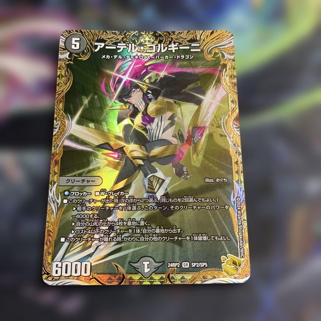 メルカリ便　アーテルゴルギーニ 金トレジャー