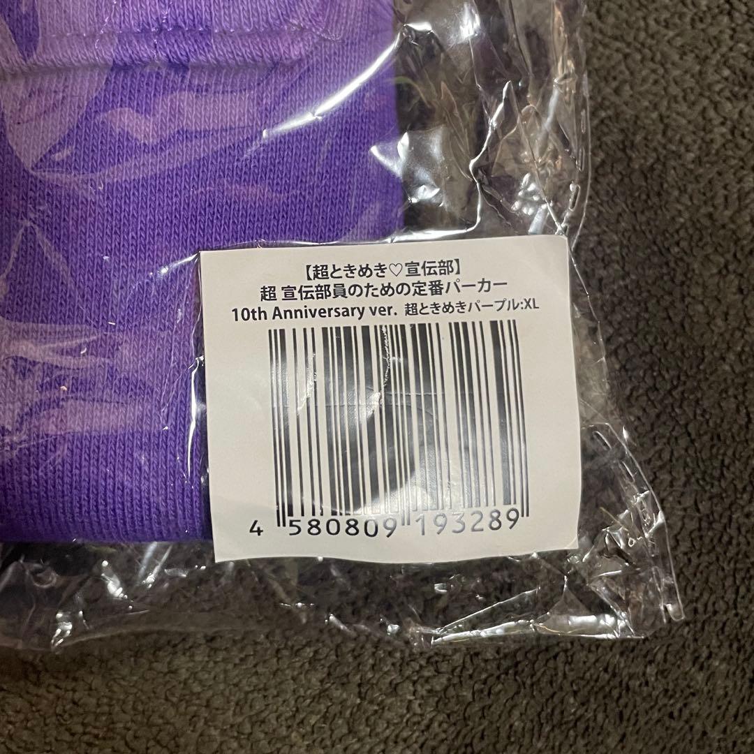 超宣伝部員のための定番パーカー 杏ジュリア XL