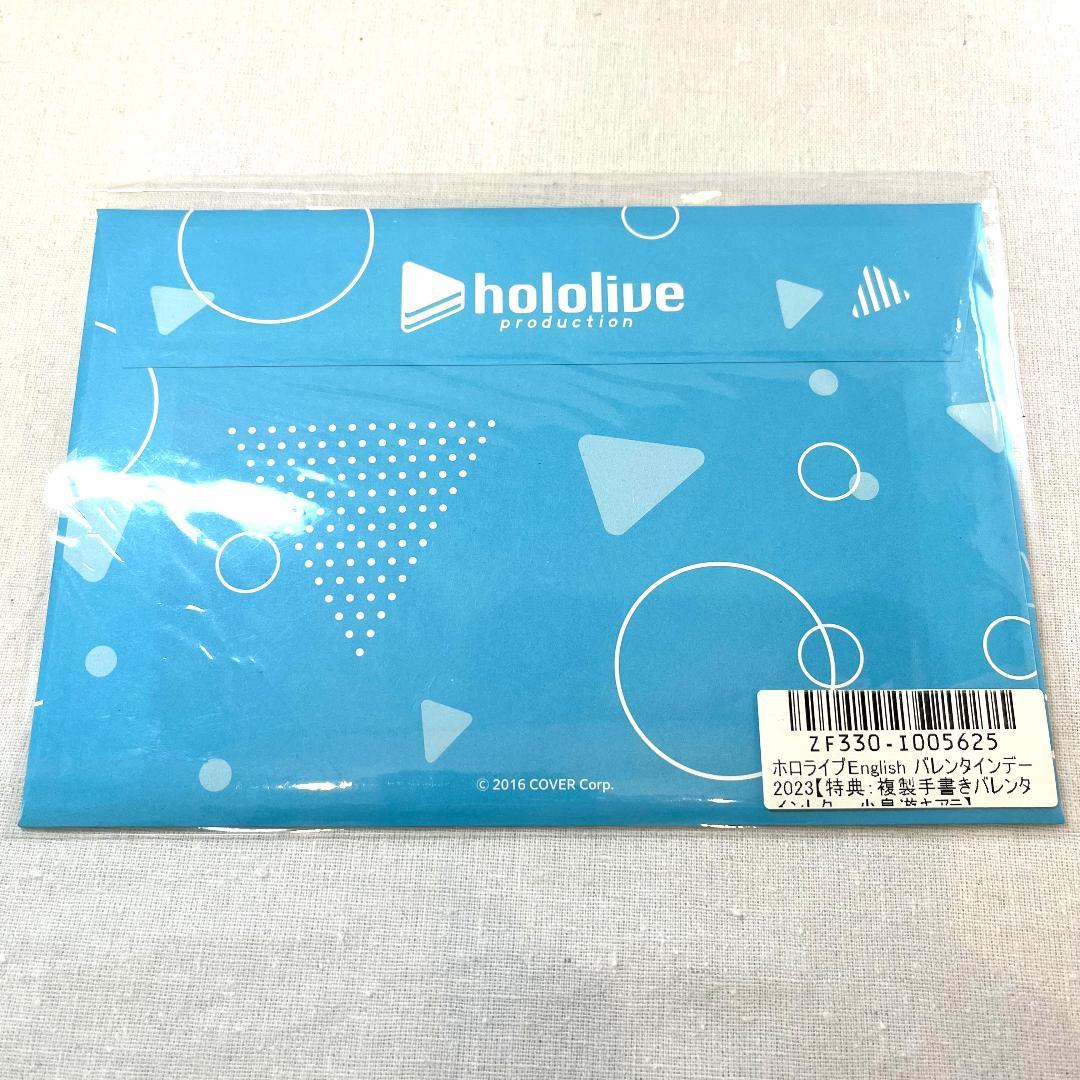 ホロライブEnglishバレンタイン2023 小鳥遊キアラ バレンタインレター
