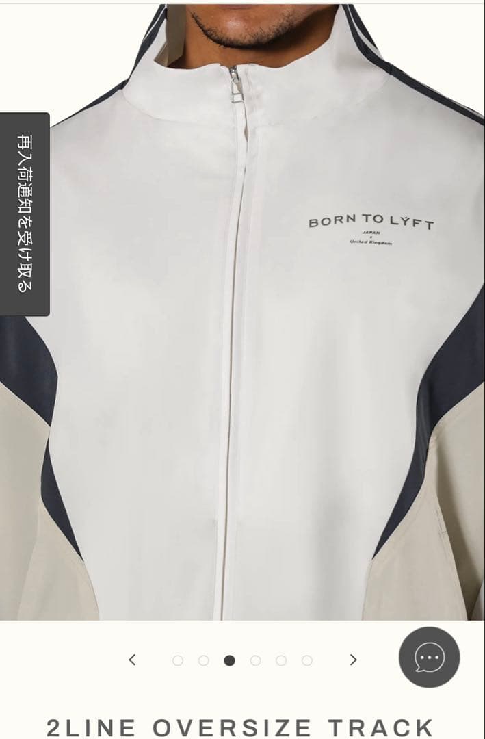 完売リフトLYFT2LINEOVERSIZE TRACK 上下LセットIVORY