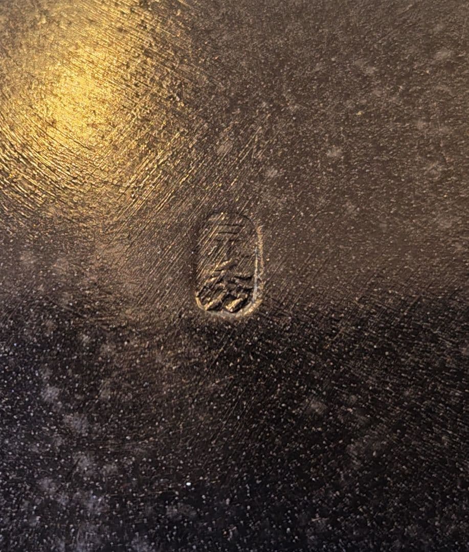 送料込【逢絢亭】茶道具 風炉 唐銅 面取風炉 唐銅風炉師 福島宗秀 共箱入り