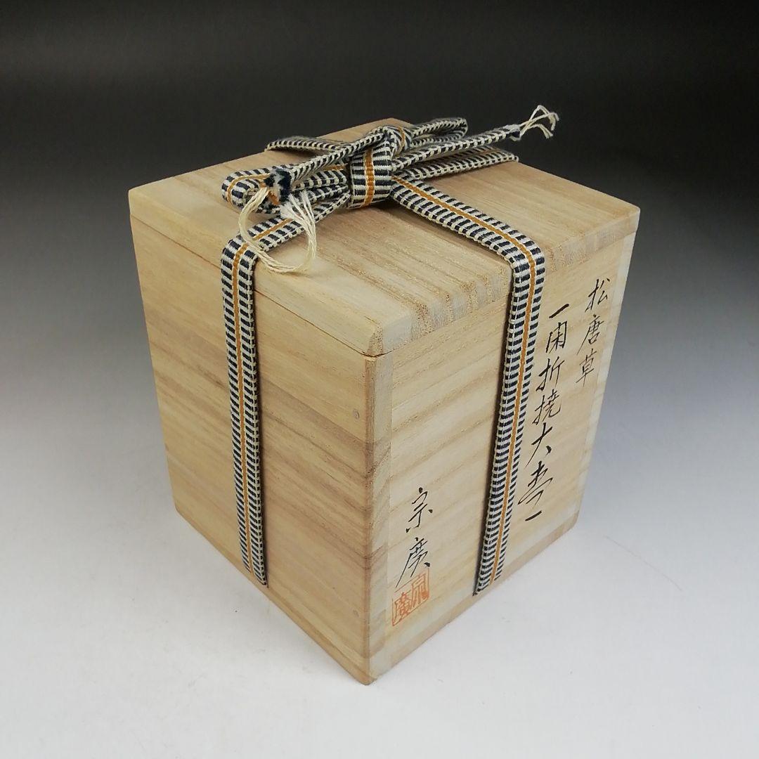 Ｗ７７　棗　『松唐草』『一閑折焼　大棗』『道場宗廣 造』　共箱　茶道具