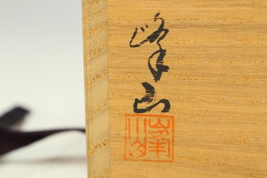 茶道具 輪島塗 棗 高7.5cm 共箱(K-LC663)